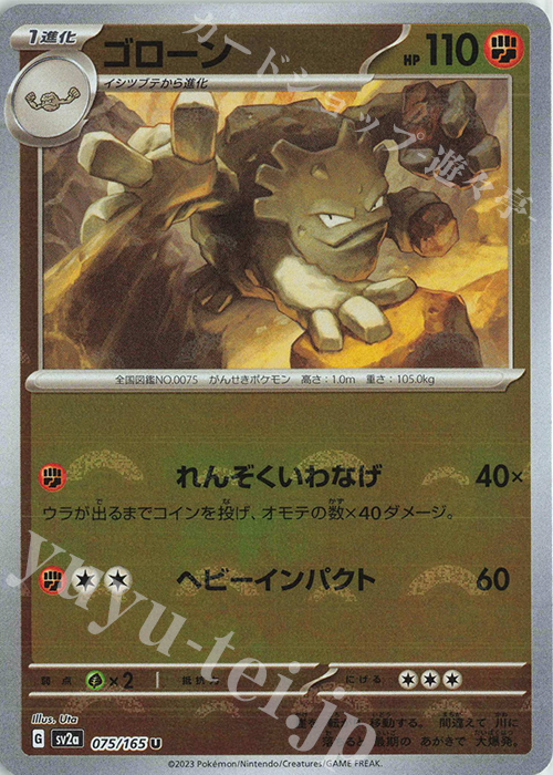 U ゴローン(モンスターボール柄/ミラー仕様) | 販売 | [SV2a] 強化拡張パック ポケモンカード151 | ポケモンカードゲーム