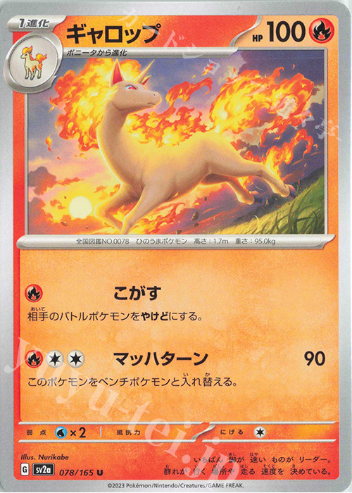U ギャロップ | 販売 | [SV2a] 強化拡張パック ポケモンカード151 | ポケモンカードゲーム