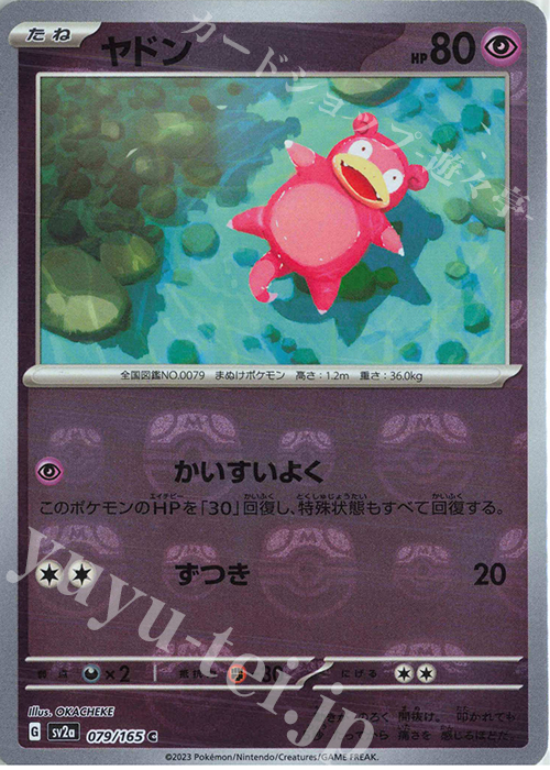 野党 ポケモンカード ヤドン マスターボールミラー PSA10