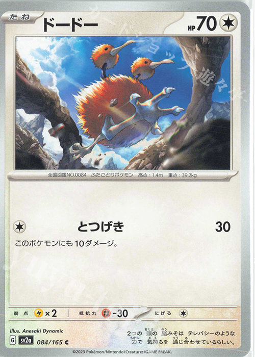C ドードー | 販売 | [SV2a] 強化拡張パック ポケモンカード151 | ポケモンカードゲーム
