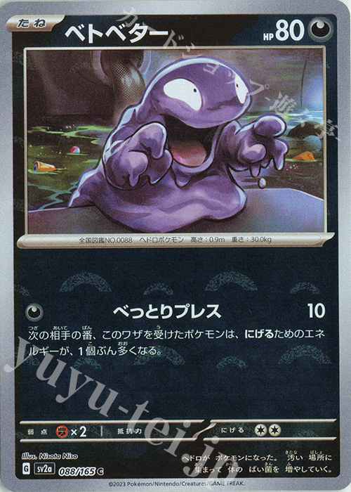 C ベトベター(モンスターボール柄/ミラー仕様) | 販売 | [SV2a] 強化拡張パック ポケモンカード151 | ポケモンカードゲーム