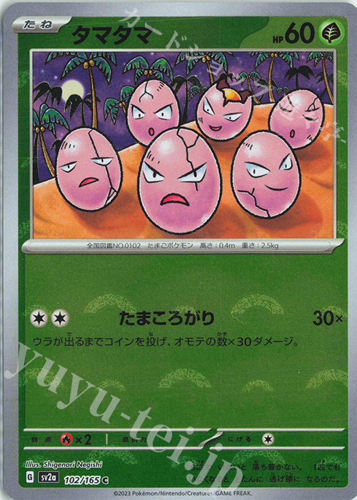 C タマタマ(モンスターボール柄/ミラー仕様) | 販売 | [SV2a] 強化拡張パック ポケモンカード151 | ポケモンカードゲーム