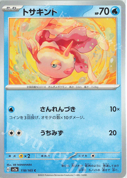 C トサキント | 販売 | [SV2a] 強化拡張パック ポケモンカード151 | ポケモンカードゲーム