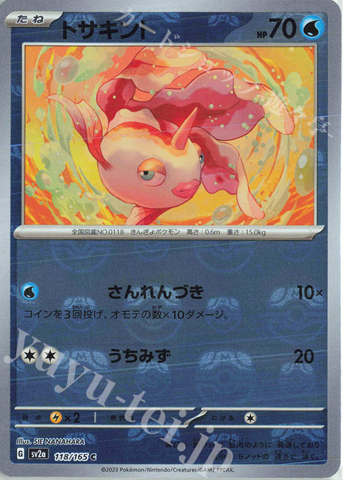 トサキント マスターボールミラー PSA10 - ポケモンカードゲーム