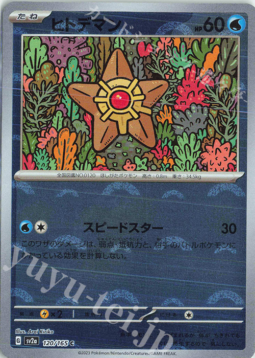 C ヒトデマン(モンスターボール柄/ミラー仕様) | 販売 | [SV2a] 強化拡張パック ポケモンカード151 | ポケモンカードゲーム