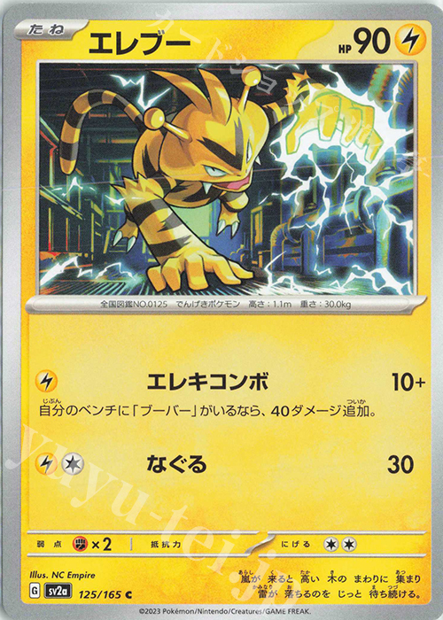 C エレブー | 販売 | [SV2a] 強化拡張パック ポケモンカード151 | ポケモンカードゲーム