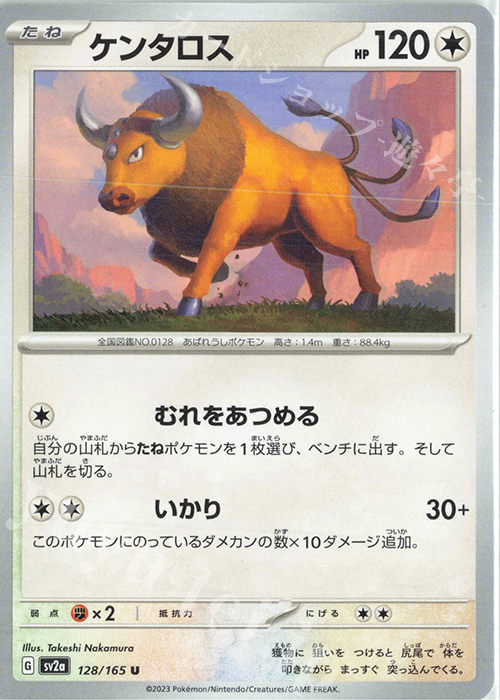 U ケンタロス | 販売 | [SV2a] 強化拡張パック ポケモンカード151 | ポケモンカードゲーム