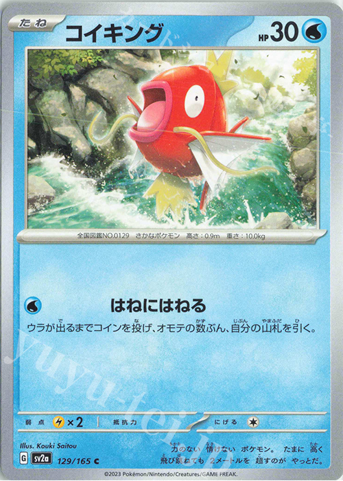 C コイキング | 販売 | [SV2a] 強化拡張パック ポケモンカード151 | ポケモンカードゲーム