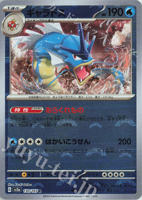 psa10 ポケモンカード　ギャラドス　マスボ　マスターボールポケカ151