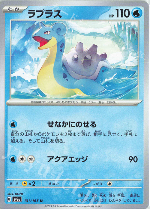 U ラプラス | 販売 | [SV2a] 強化拡張パック ポケモンカード151 