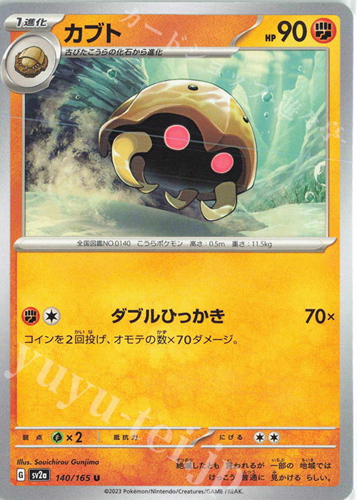 U カブト | 販売 | [SV2a] 強化拡張パック ポケモンカード151 | ポケモンカードゲーム