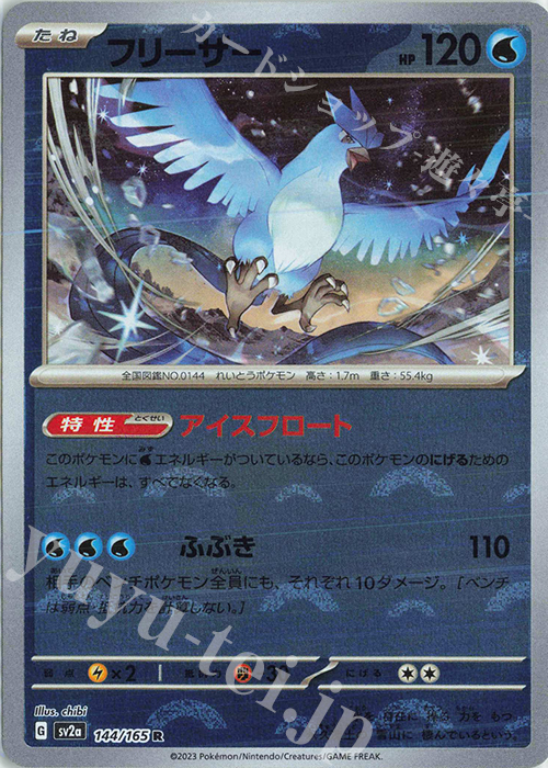 PSA10】ポケモンカード フリーザー マスターボールミラー