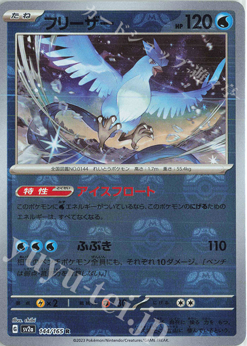 新品 ポケモンカード マルマイン フリーザー マスターボール ミラー