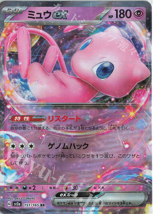 ポケモンカード151 ミュウex SAR-