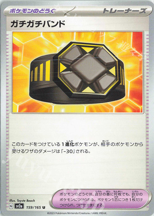 U ガチガチバンド | 販売 | [SV2a] 強化拡張パック ポケモンカード151 | ポケモンカードゲーム