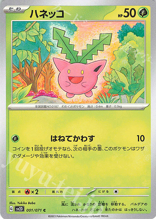 C ハネッコ | 販売 | [SV2D] 拡張パック クレイバースト | ポケモンカードゲーム