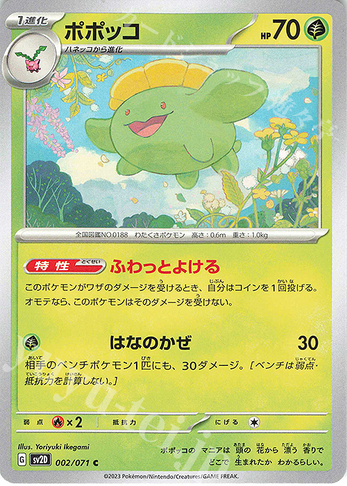 C ポポッコ | 販売 | [SV2D] 拡張パック クレイバースト | ポケモンカードゲーム