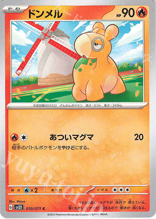 C ドンメル | 販売 | [SV2D] 拡張パック クレイバースト | ポケモンカードゲーム
