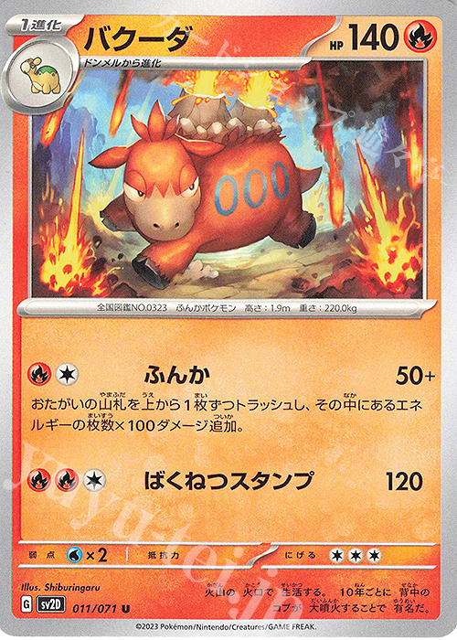U バクーダ | 販売 | [SV2D] 拡張パック クレイバースト | ポケモンカードゲーム