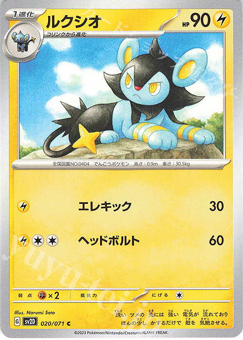 C ルクシオ | 販売 | [SV2D] 拡張パック クレイバースト | ポケモンカードゲーム
