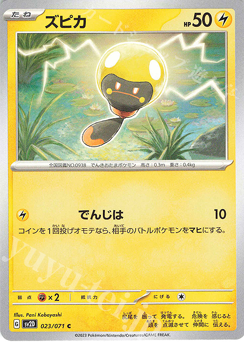 C ズピカ | 販売 | [SV2D] 拡張パック クレイバースト | ポケモンカードゲーム
