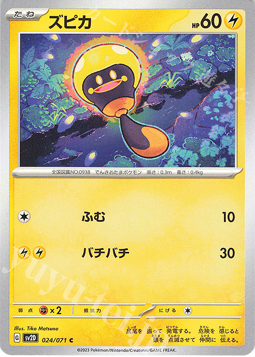 C ズピカ | 販売 | [SV2D] 拡張パック クレイバースト | ポケモンカードゲーム