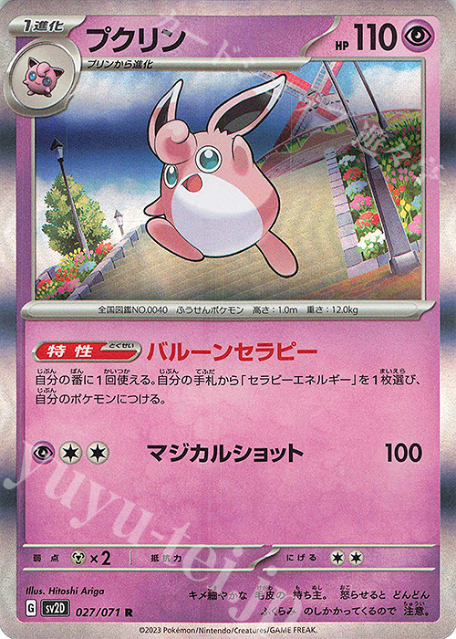 R プクリン | 販売 | [SV2D] 拡張パック クレイバースト | ポケモンカードゲーム