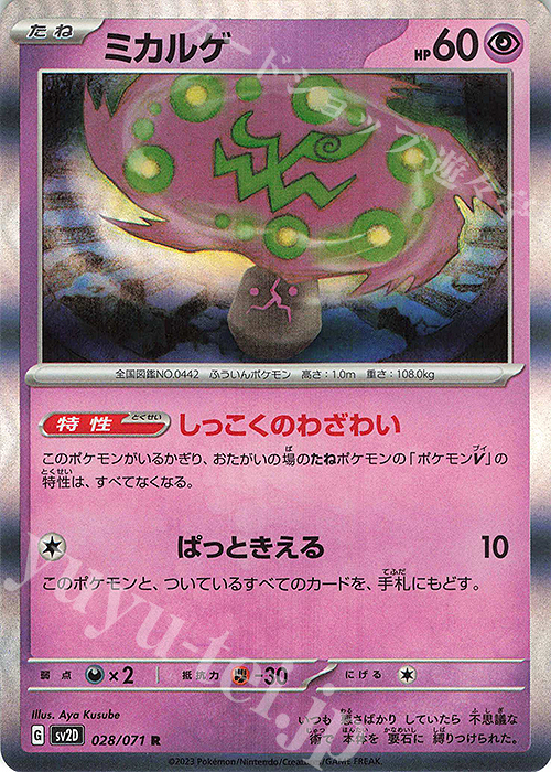 R ミカルゲ | 販売 | [SV2D] 拡張パック クレイバースト | ポケモンカードゲーム
