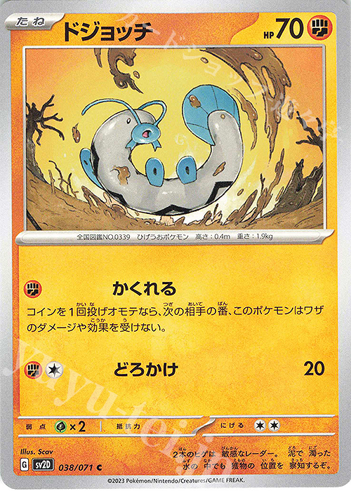 C ドジョッチ | 販売 | [SV2D] 拡張パック クレイバースト | ポケモンカードゲーム