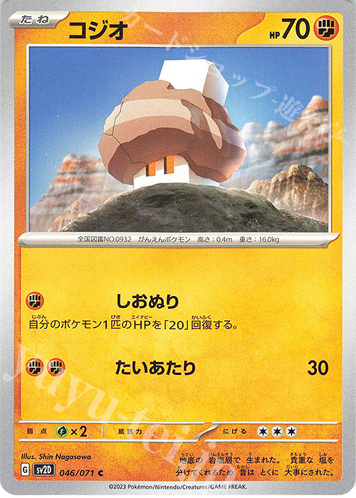 C コジオ | 販売 | [SV2D] 拡張パック クレイバースト | ポケモンカードゲーム