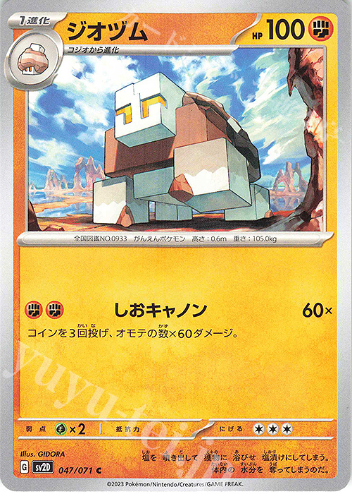 C ジオヅム | 販売 | [SV2D] 拡張パック クレイバースト | ポケモンカードゲーム