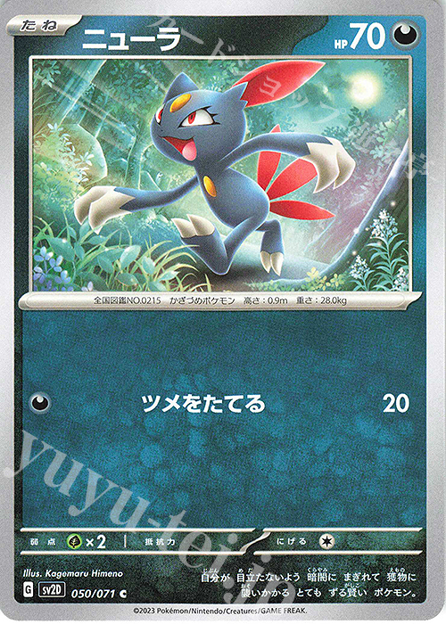 C ニューラ | 買取 | [SV2D] 拡張パック クレイバースト | ポケモンカードゲーム