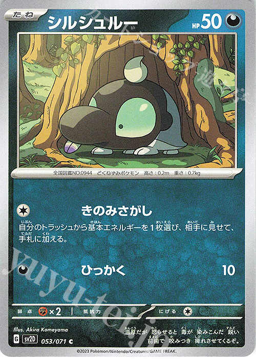 C シルシュルー | 買取 | [SV2D] 拡張パック クレイバースト | ポケモンカードゲーム