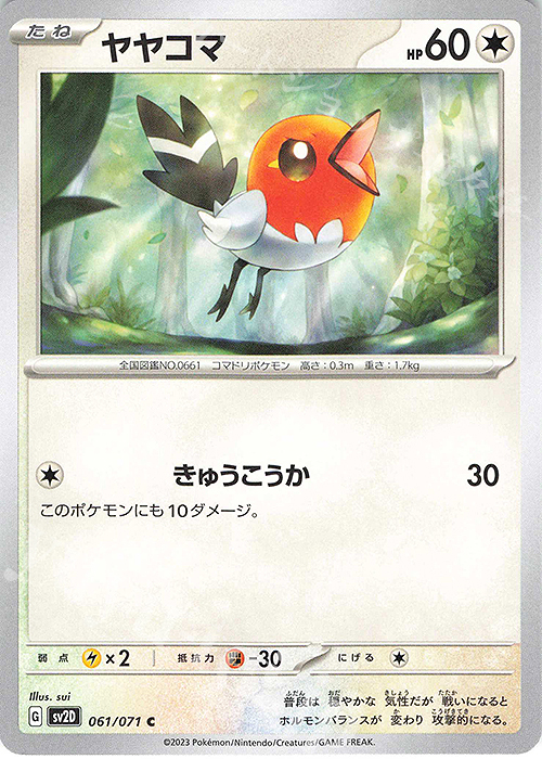 C ヤヤコマ | 販売 | [SV2D] 拡張パック クレイバースト | ポケモンカードゲーム