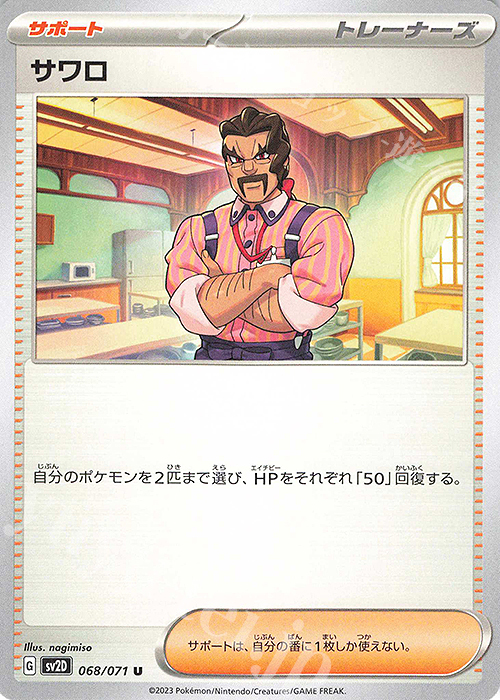 U サワロ | 販売 | [SV2D] 拡張パック クレイバースト | ポケモンカードゲーム