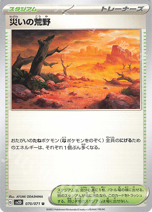 U 災いの荒野 | 販売 | [SV2D] 拡張パック クレイバースト | ポケモンカードゲーム
