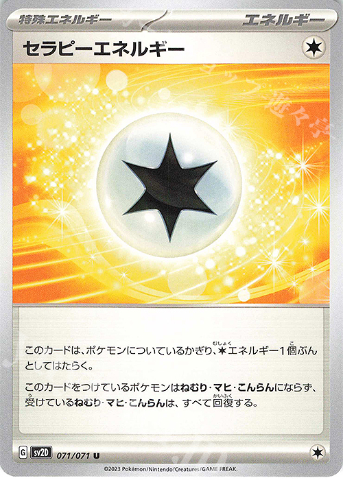 U セラピーエネルギー | 販売 | [SV2D] 拡張パック クレイバースト | ポケモンカードゲーム