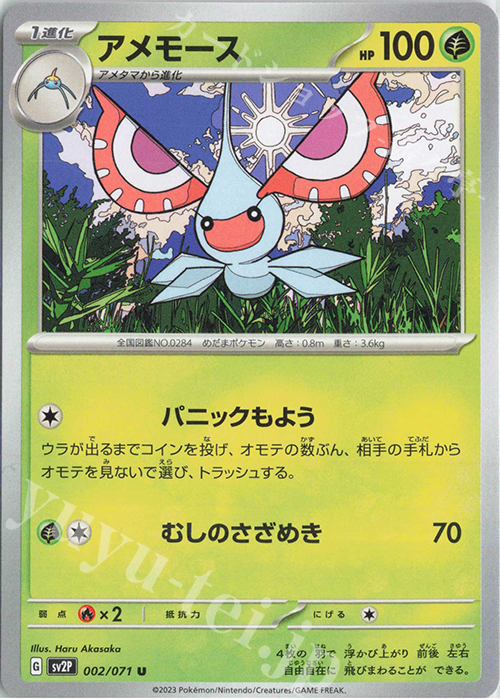U アメモース | 販売 | [SV2P] 拡張パック スノーハザード | ポケモンカードゲーム