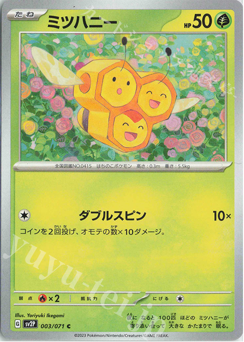 C ミツハニー | 販売 | [SV2P] 拡張パック スノーハザード | ポケモンカードゲーム