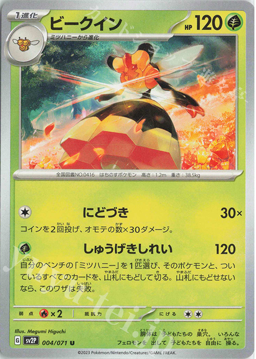 U ビークイン | 販売 | [SV2P] 拡張パック スノーハザード | ポケモンカードゲーム