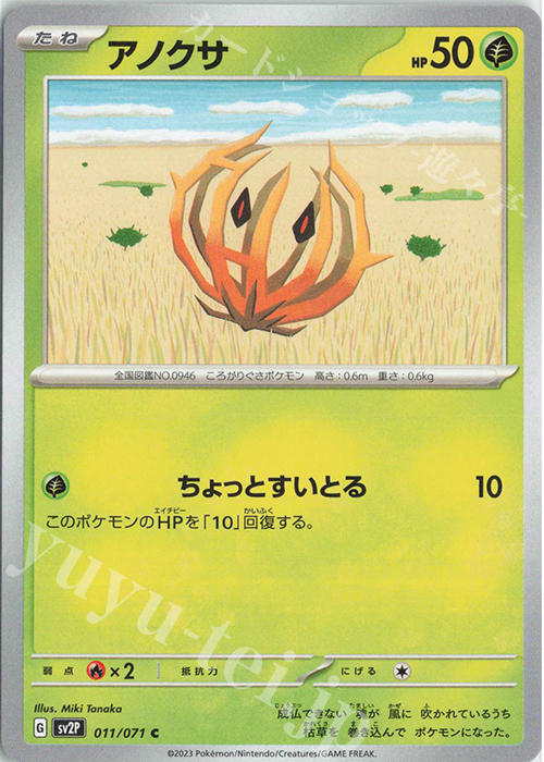 C アノクサ | 販売 | [SV2P] 拡張パック スノーハザード | ポケモンカードゲーム