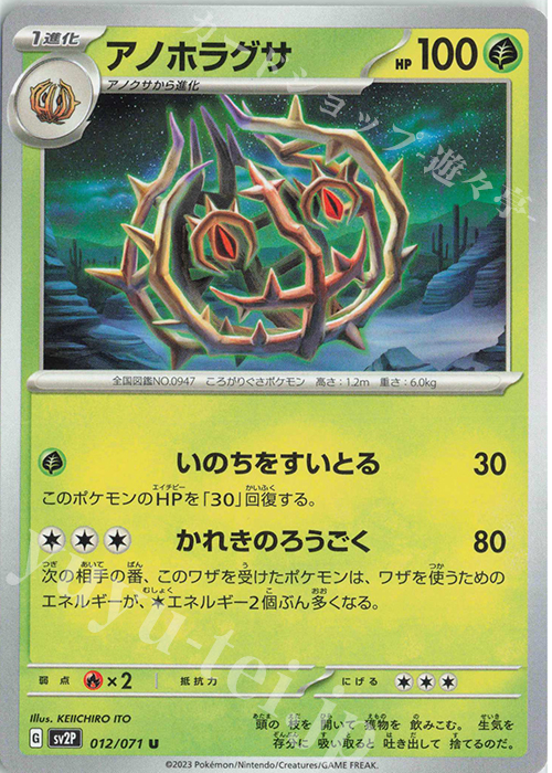 U アノホラグサ | 販売 | [SV2P] 拡張パック スノーハザード | ポケモンカードゲーム