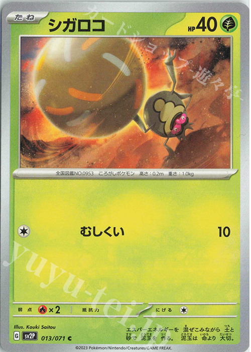 C シガロコ | 販売 | [SV2P] 拡張パック スノーハザード | ポケモンカードゲーム