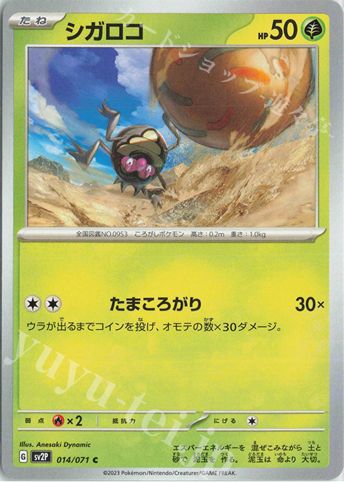 C シガロコ | 販売 | [SV2P] 拡張パック スノーハザード | ポケモンカードゲーム