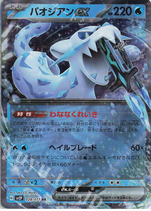 日本正規代理店品 ポケモンカード パオジアンex trerhose.co.uk