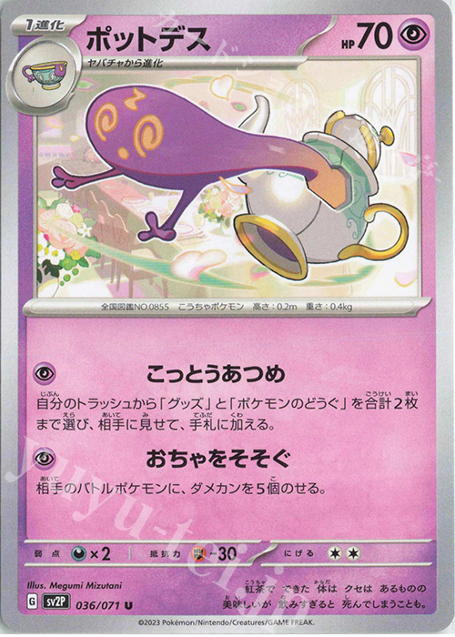 U ポットデス | 販売 | [SV2P] 拡張パック スノーハザード | ポケモンカードゲーム