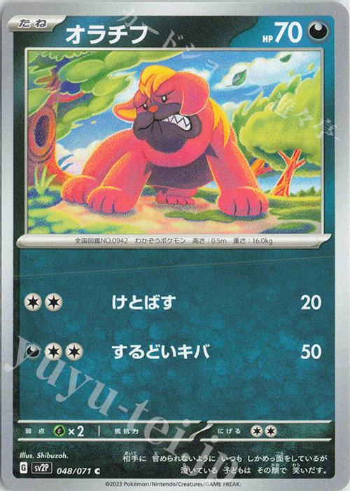 C オラチフ | 販売 | [SV2P] 拡張パック スノーハザード | ポケモンカードゲーム