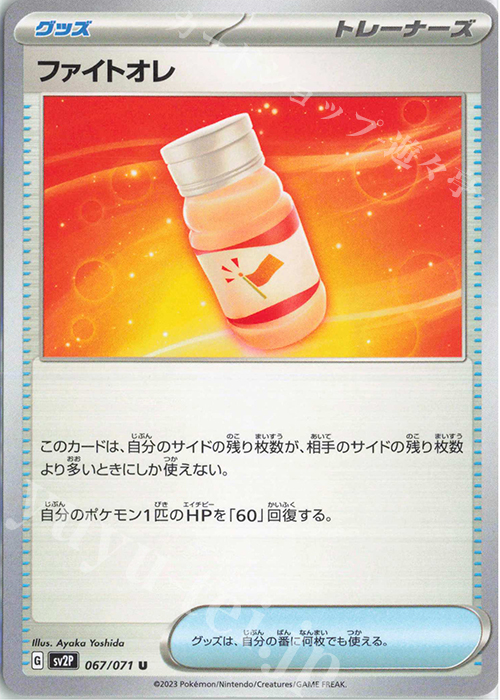 U ファイトオレ | 販売 | [SV2P] 拡張パック スノーハザード | ポケモンカードゲーム