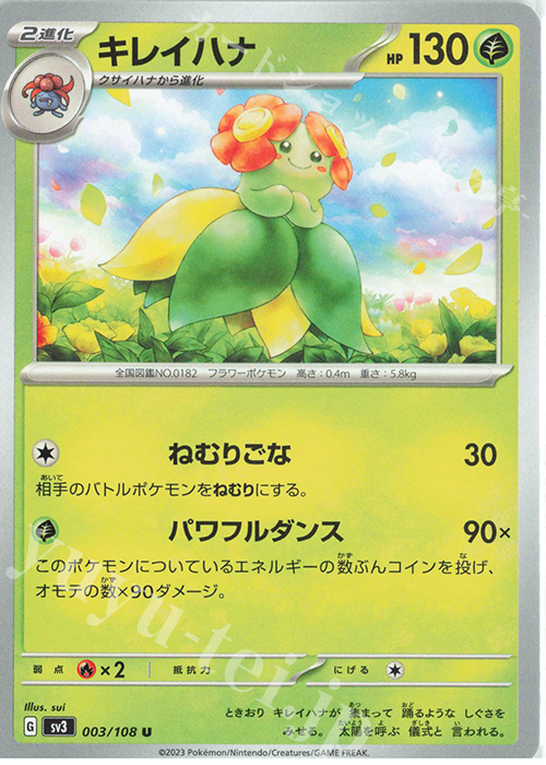 U キレイハナ | 販売 | [SV3] 拡張パック 黒炎の支配者 | ポケモンカードゲーム
