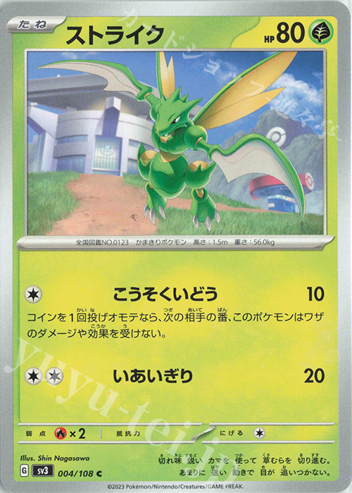 C ストライク | 販売 | [SV3] 拡張パック 黒炎の支配者 | ポケモンカードゲーム